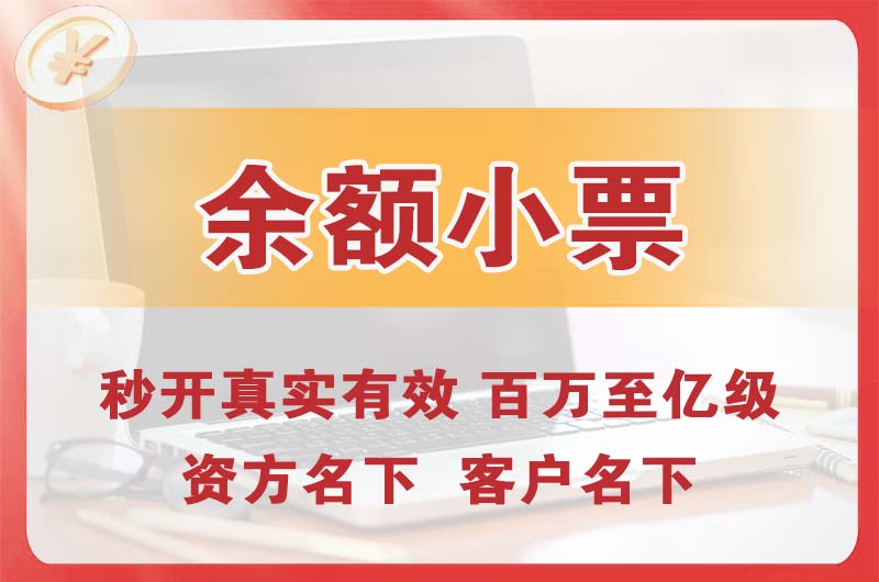 普宁余额小票